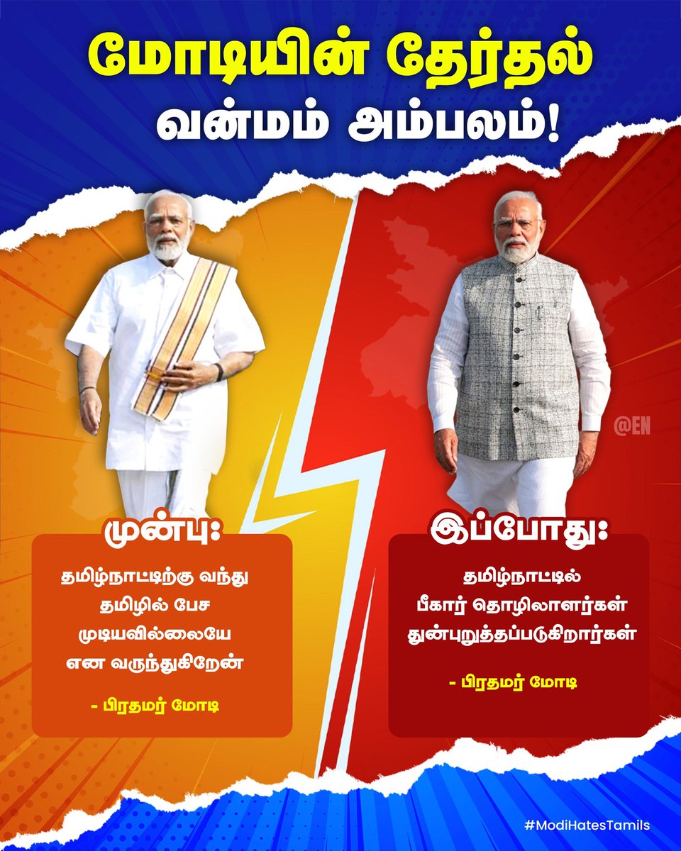 மாற்றி மாற்றி நாட்டை ஏமாற்றும் நாக்பூர் சங்கிகள்🤡