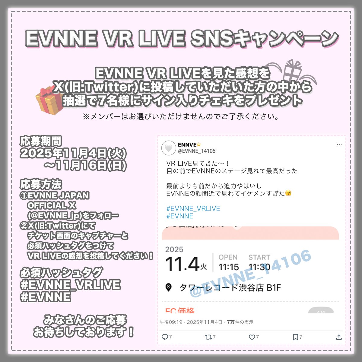 📣] ⚡️EVNNE VR LIVE⚡️ SNSキャンペーンは本日(11/16）23:59まで