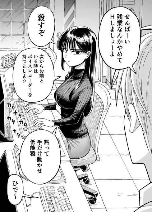 残業中に何かがあった先輩と後輩
1日目、3日目、11日目、20日目 