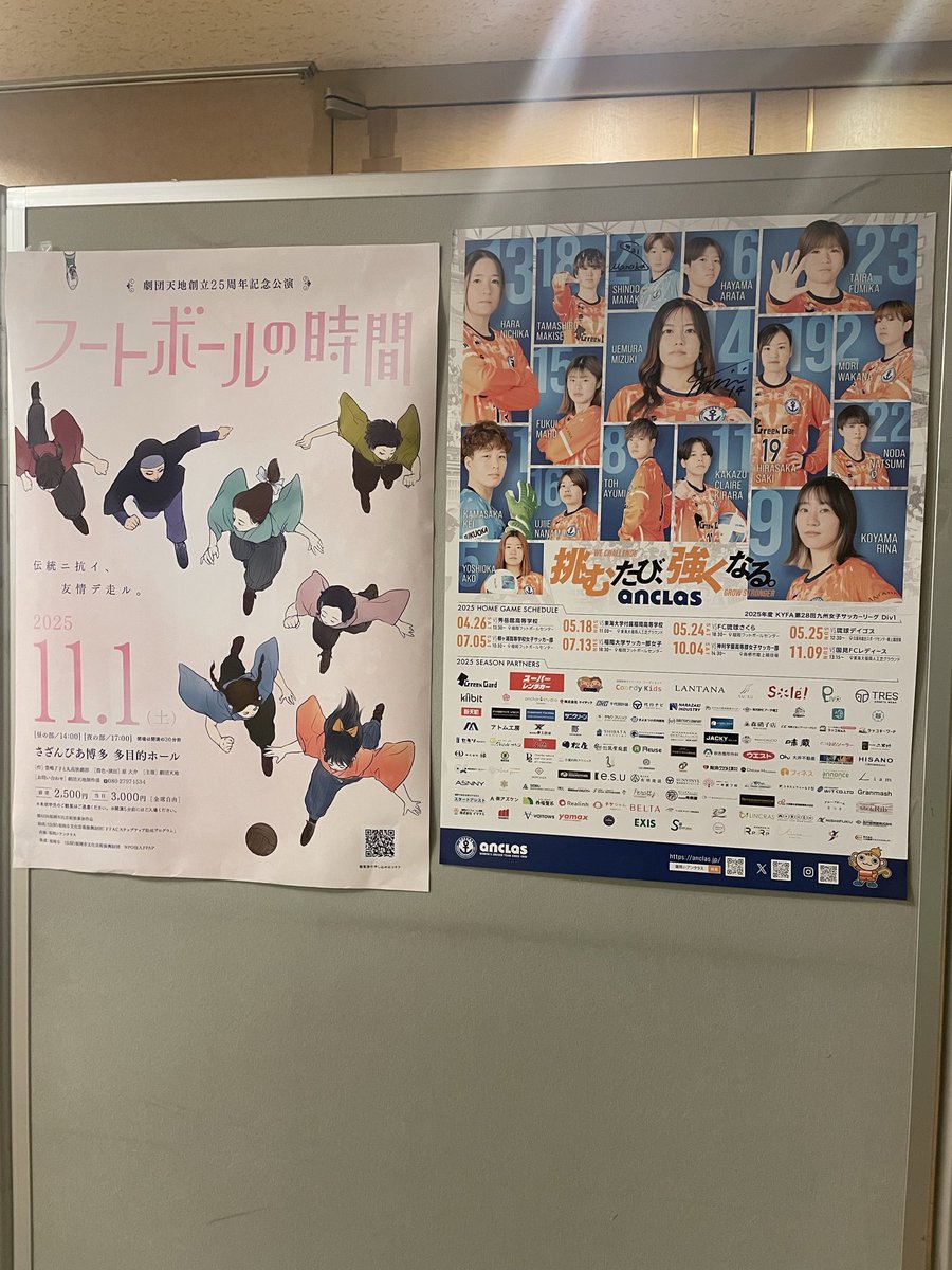 _aria_maru_'s tweet photo. ゲネを見学させて貰いました⚽️
明るい雰囲気から始まり、フェミニズムの目覚めも描いていて感動しました👘
明日さざんぴあ博多2階の多目的ホールにて上演されますので是非おすすめです‼️ https://t.co/3WJJgYhDiI