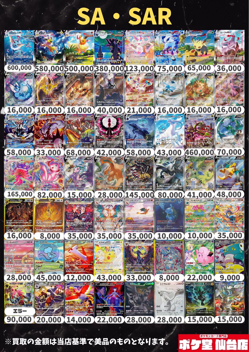 ポケ堂仙台店 on X