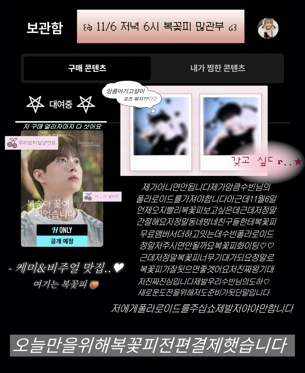 ♡ 귀하게 자란 나는 이런것만 봐야해
 ㄴ 어떤거요

🍑 복숭아 꽃이 피었습니다 🍑

#복숭아꽃이피었습니다 #헤븐리 #복꽃피_기대평