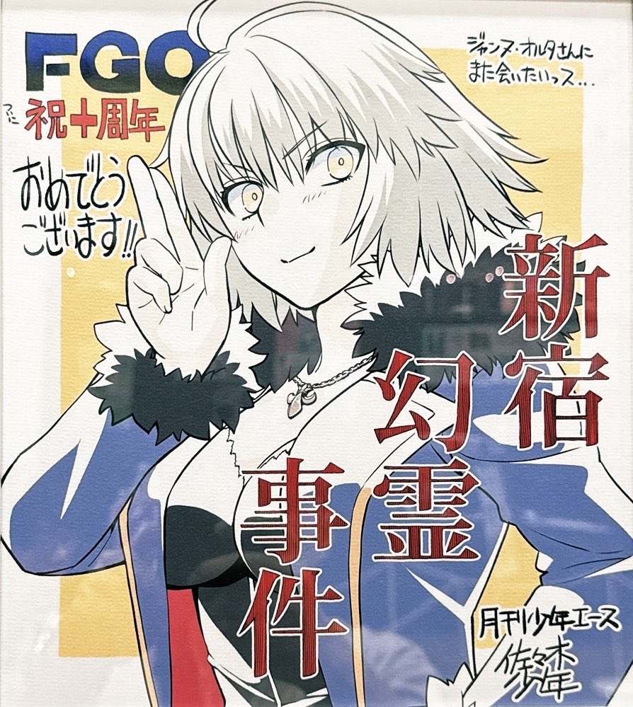 FGO ジャンヌ・ダルク・オルタ ポスター】FGO ジャンヌ オルタ 新聞 10