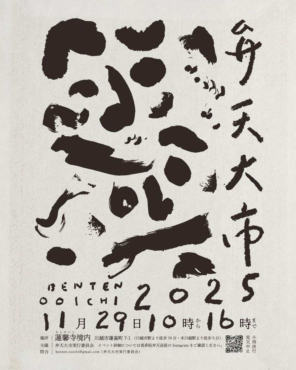 okichizuru's tweet photo. 年内はソロの演奏が2本決まっております。
まずは一つ目、11/29(土) 川越の蓮馨寺にて「弁天大市」に出���いたします！

ご来場お待ちしております。 https://t.co/uU8LxkMsew