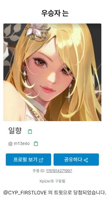 당첨자는 일향(<a href="/m13e4o/">일향</a>)님 입니다.
선물 전달을 위해 인게임 닉네임을 여쭙고자 하니 이 부분이 괜찮으시다면 카페 계정으로 디엠 부탁드립니다.
이벤트 참여 해주신 많은 분들에게 감사의 말씀 전하며, 앞으로의 그우쌒도 많은 관심 부탁드립니다:)