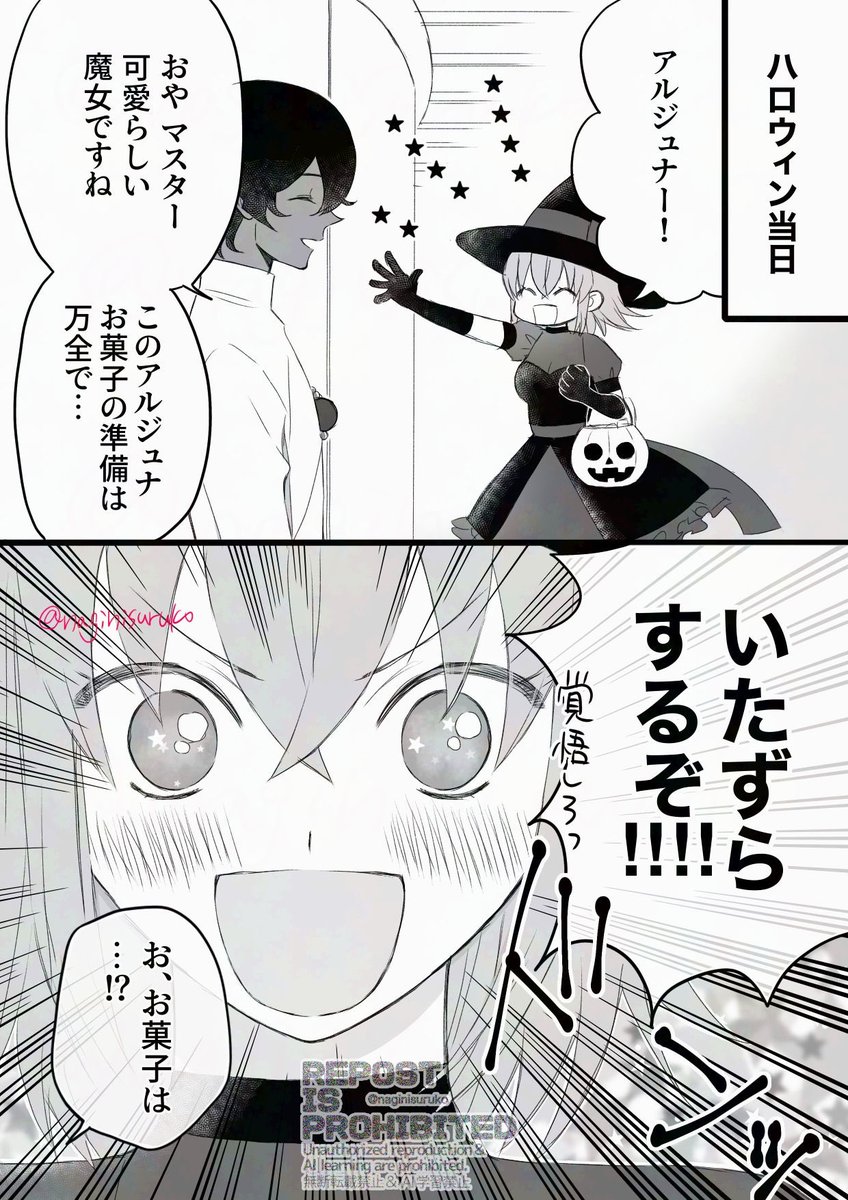 ジュナぐだ♀
ほのぼのハロウィン(再) 