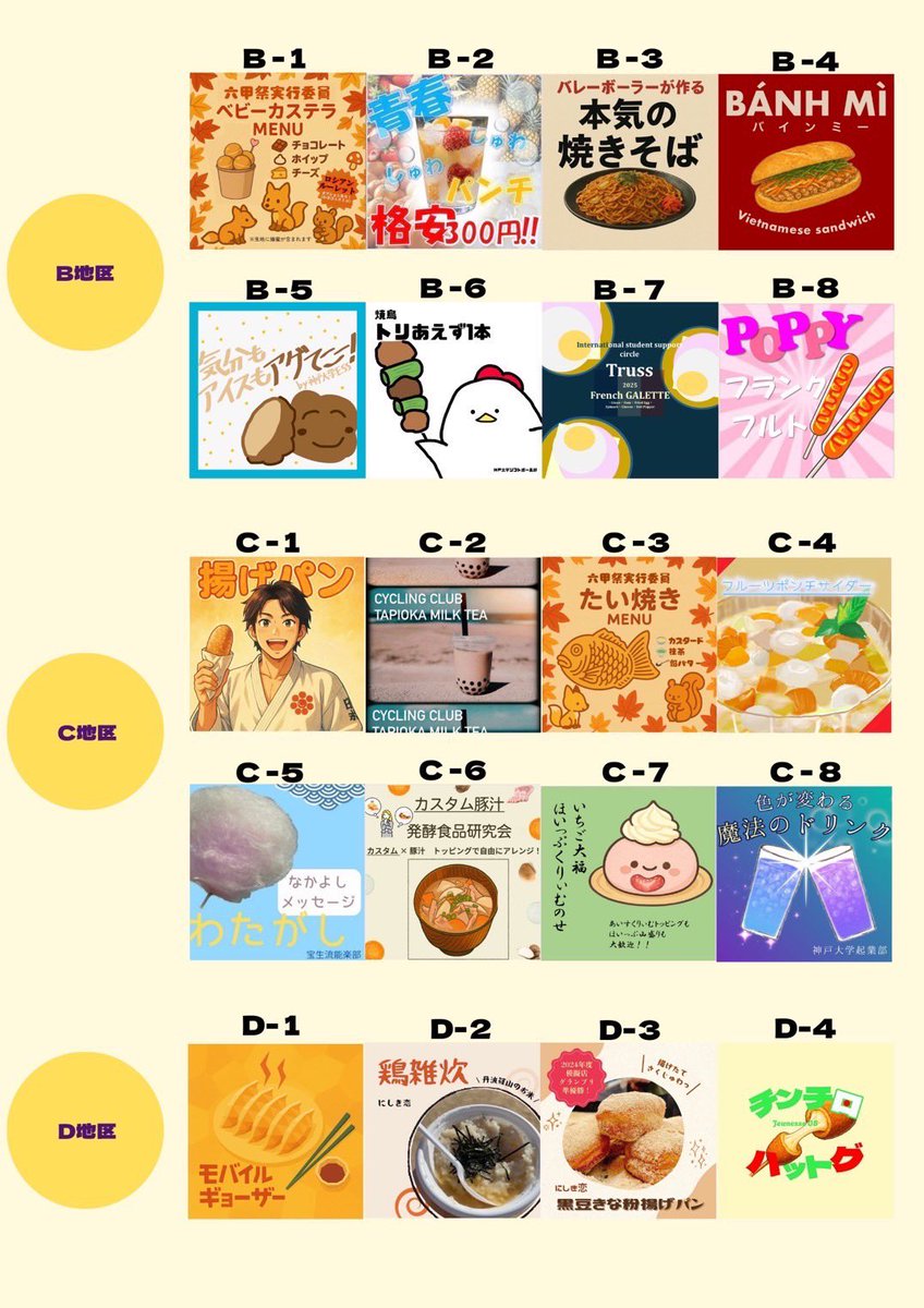 rokkosai's tweet image. 🌟模擬店グランプリ🌟

来場者の皆様に1番美味しいと思った団体に投票してもらい、No.1の模擬店を決めるイベントになっています！！

各団体が書いたPRビラを見て、気になった模擬店に行ってみてください！
そしてグラウンドインフォーメーションにある投票所に投票しに来てください！！