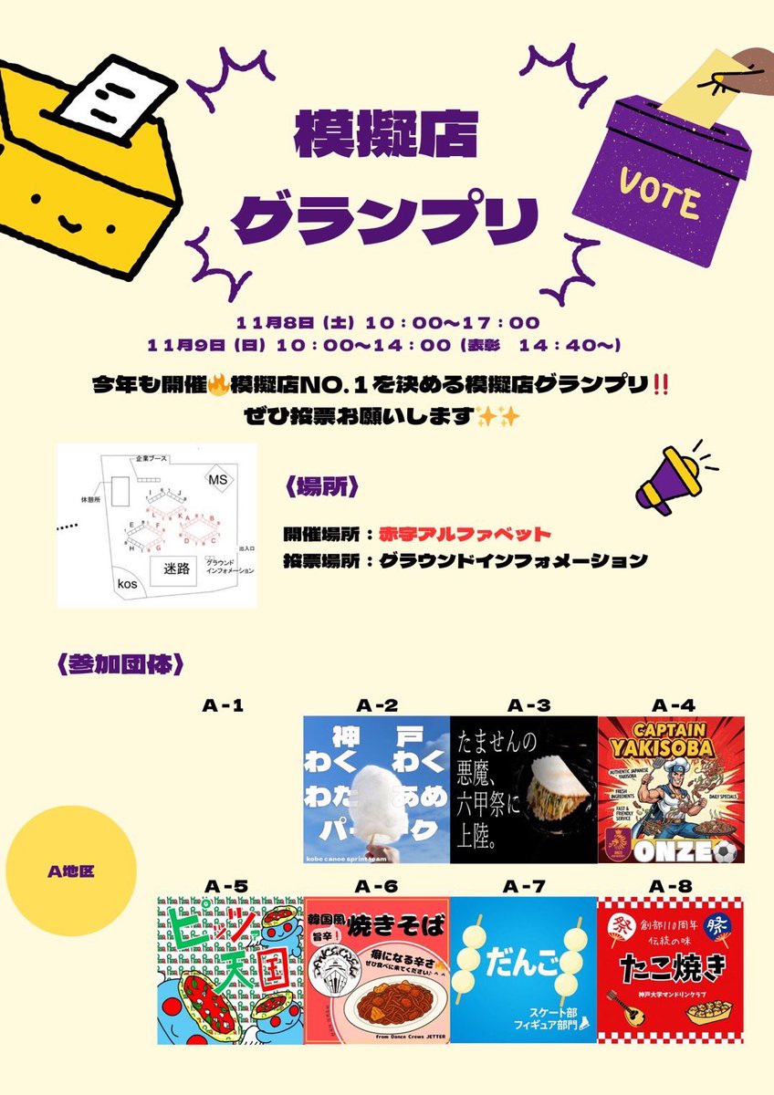 rokkosai's tweet image. 🌟模擬店グランプリ🌟

来場者の皆様に1番美味しいと思った団体に投票してもらい、No.1の模擬店を決めるイベントになっています！！

各団体が書いたPRビラを見て、気になった模擬店に行ってみてください！
そしてグラウンドインフォーメーションにある投票所に投票しに来てください！！