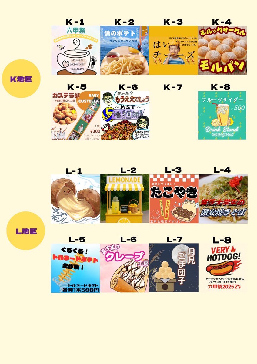 rokkosai's tweet image. 🌟模擬店グランプリ🌟

来場者の皆様に1番美味しいと思った団体に投票してもらい、No.1の模擬店を決めるイベントになっています！！

各団体が書いたPRビラを見て、気になった模擬店に行ってみてください！
そしてグラウンドインフォーメーションにある投票所に投票しに来てください！！