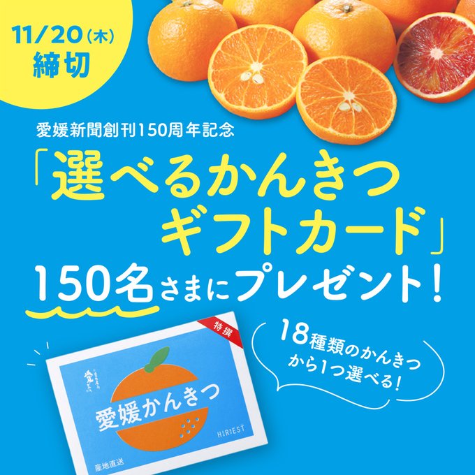 選べるかんきつギフトカードを151名様にプレゼント【〆切2025年11月20