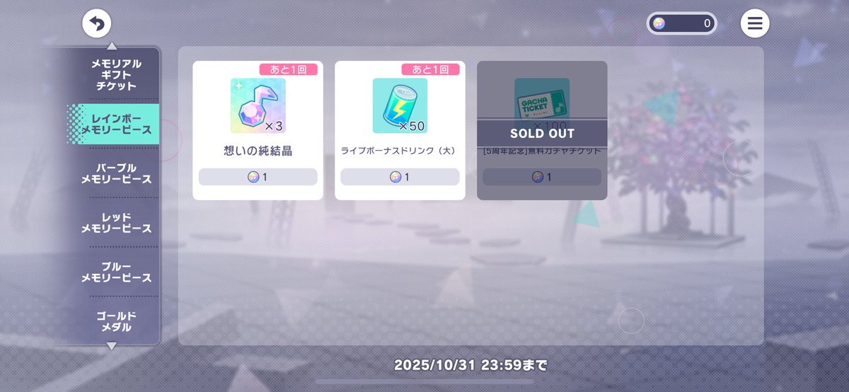 プロセカ、悲しい事にガチャチケを選んだけど、ガチャが終わってて、5周年の頑張りが無駄になった瞬間。
それなら受取期日を全部使える日程にしといてくれよ。