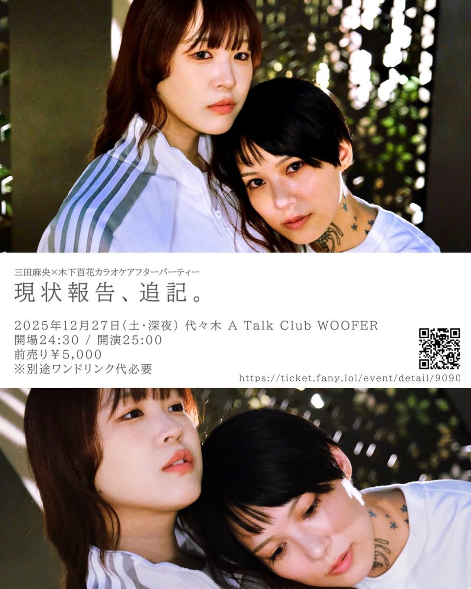 三田麻央にお誘いいただきまして、年末の12/27(土)イベント出演が