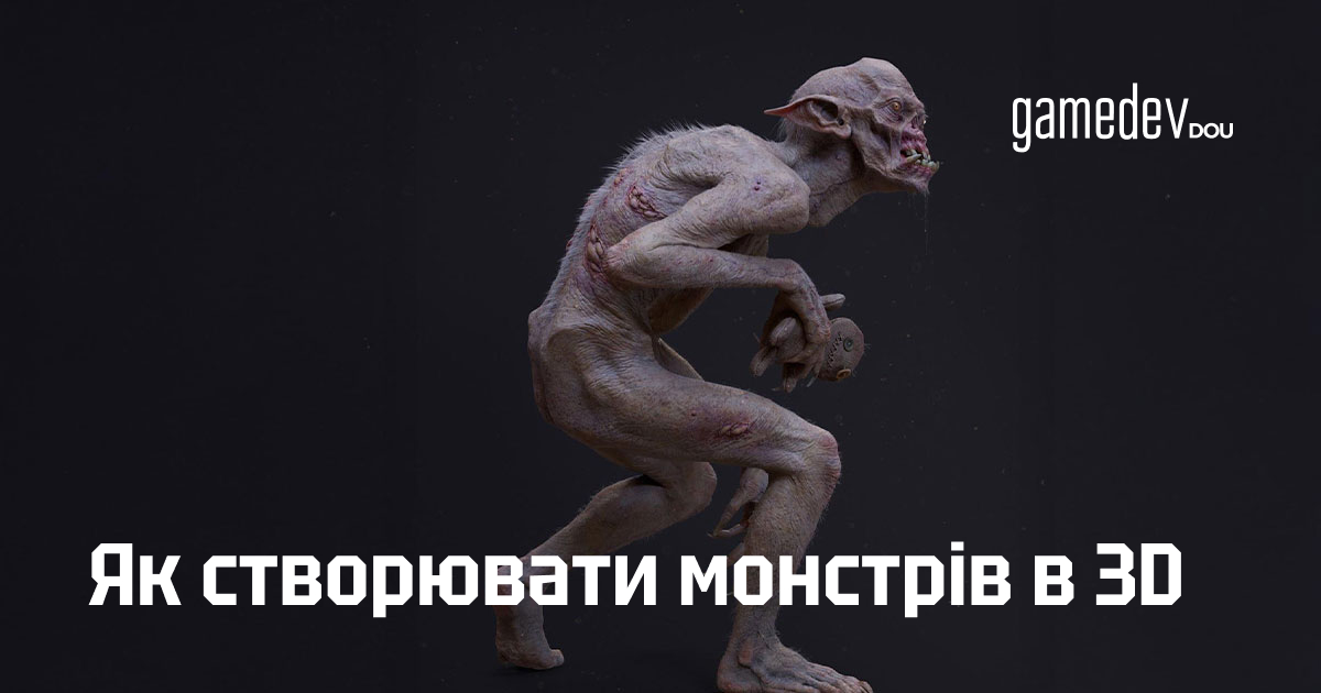 gamedevdou's tweet image. «Пам’ятайте про характерні ознаки органічних структур — C та S-криві, ритміку, пластику вивчайте, як ці всі речі впливають на естетичний вигляд вашої моделі». Напередодні Гелловіну українські художники розповіли про свої пайплайни для створення монстрів: dou.ua/goto/uqRA