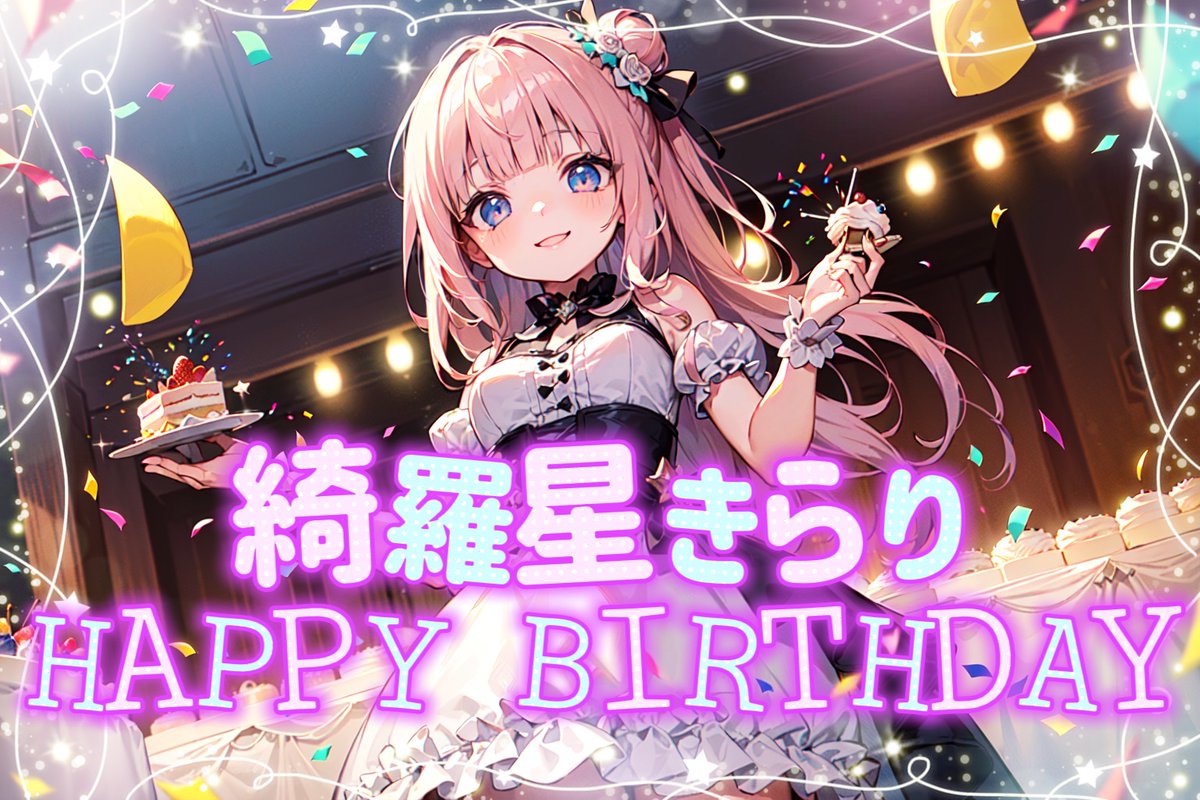 綺羅星きらり💫✨️ on X