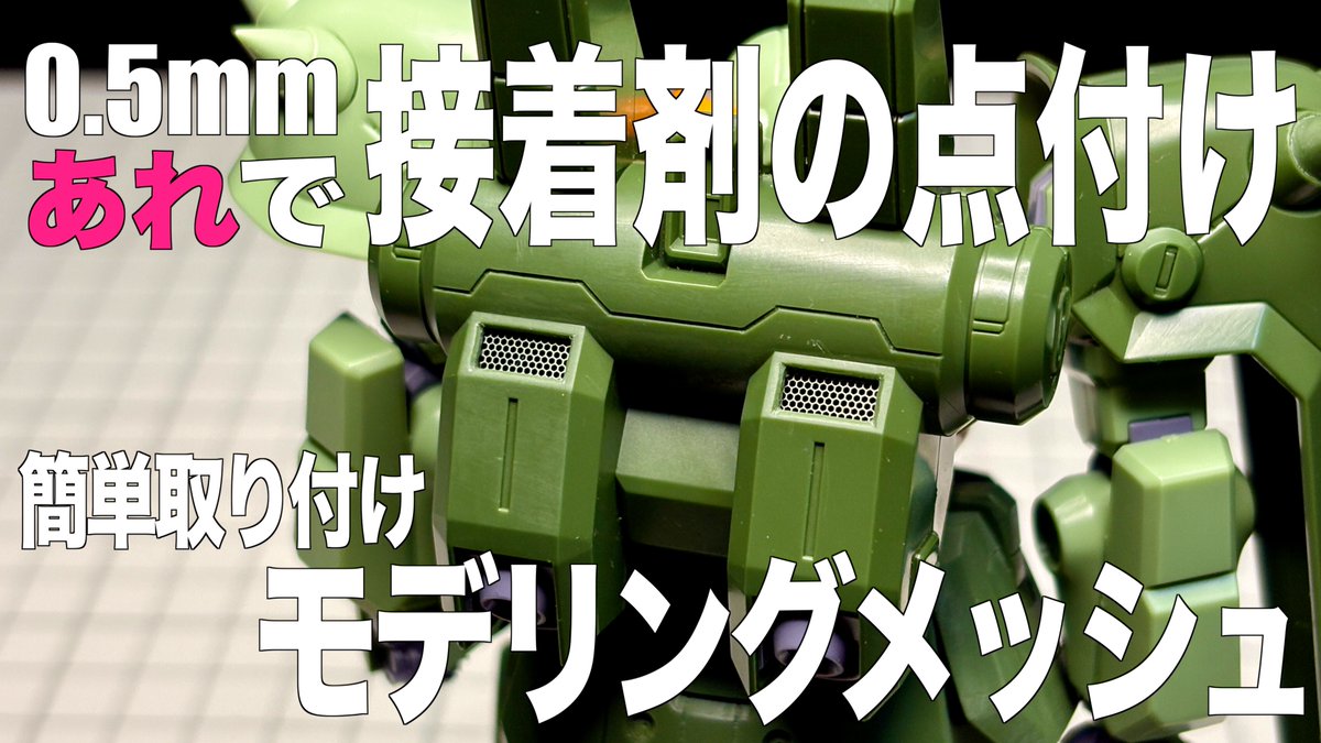 動画うpしました！エッジングパーツの簡単取り付けになります！！
#ガンプラ #gunpla #ザクフリッパー YouTubeやってます↓からどうぞ
youtu.be/XjudiErr4ww