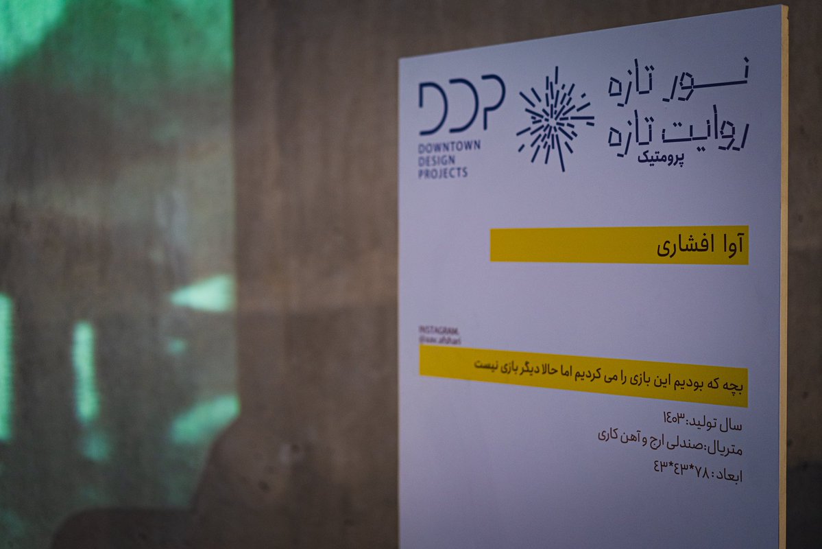 stdanixam's tweet image. ایونت Downtown Design Projects وایب آروم و خیلی خوبی داشت
