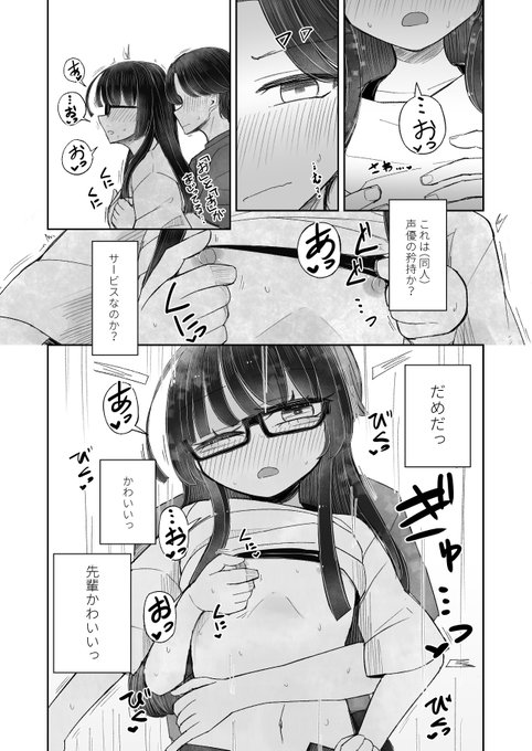 オホ声音声で食ってるけど、実際の性行為時はオホ声じゃないっぽい先輩とえっちをしたら、がんばってオホ声で応えてくれて嬉しかったって漫画を描いてた。 