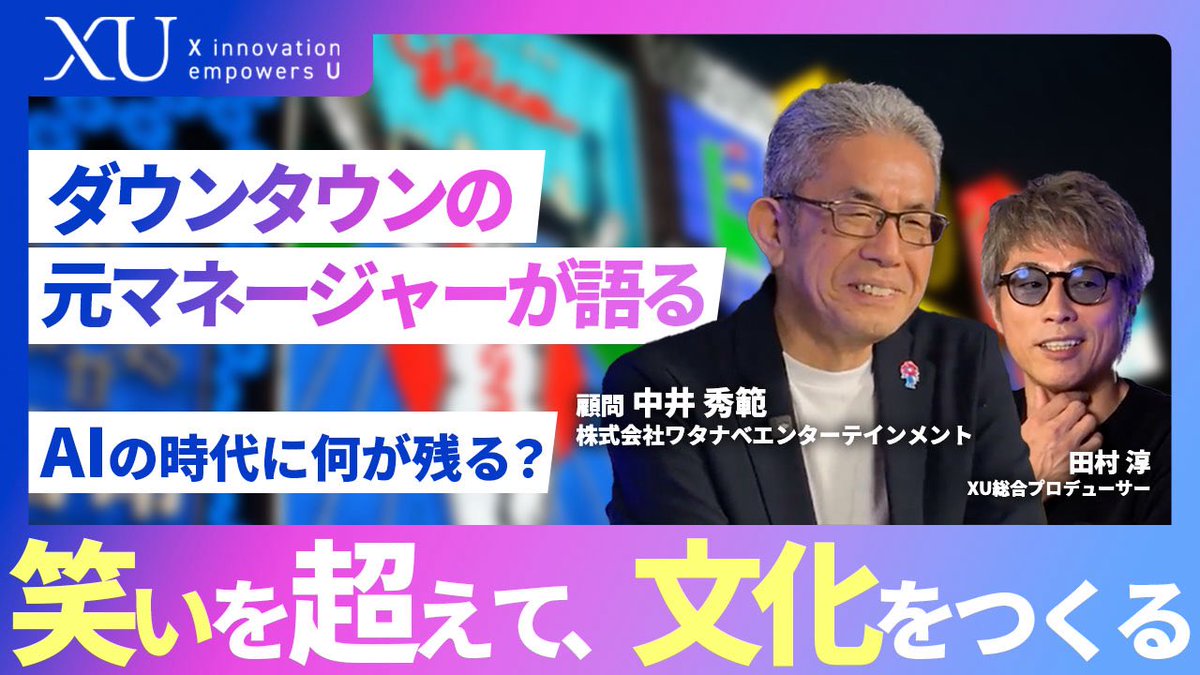 ダウンタウン 元 マネージャー
