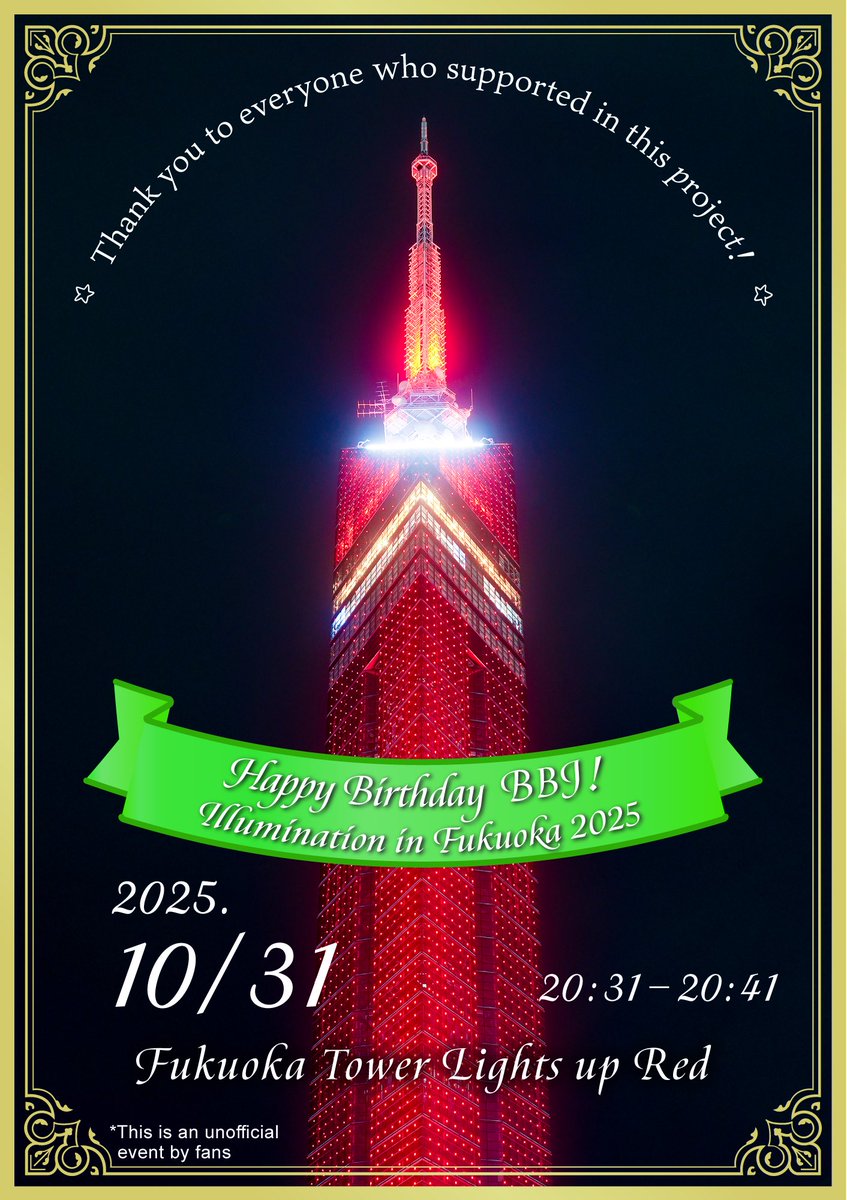 お誕生日ライトアップin福岡2025 on X