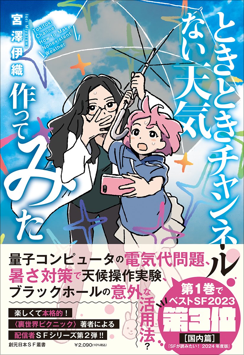 2F、8F/SF］【サイン本】宮澤伊織先生にご来店いただき最新刊『とき