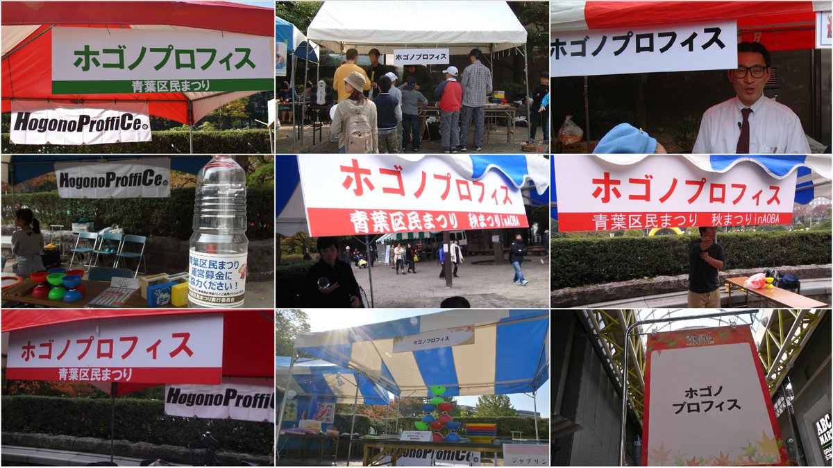 hogonopro's tweet image. 🌟いよいよ11月3日（月・祝）開催！
「青葉区民まつり」勾当台公園・野外音楽堂前円形広場にて、ジャグリング体験コーナーを出展します！
秋空の下、ホゴムラ名人と“ラスト"オープン・ジャグリングを楽しもう✨
hogonopro.com
#青葉区民まつり #ホゴノプロフィス #ジャグリング