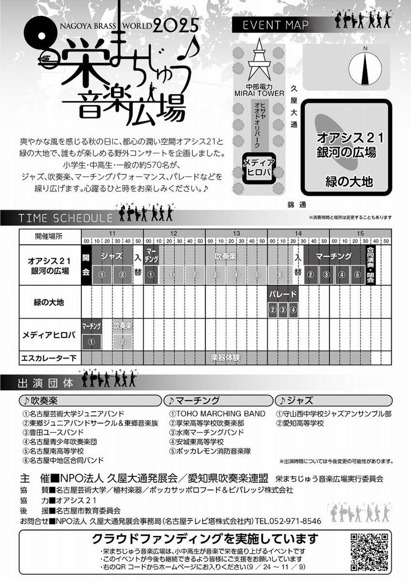 本番のお知らせ📣
明日11月1日（土）に栄まちじゅう音楽広場に出演します！
場所 オアシス21メディアヒロバ
時間 オアシス21 12:00〜
        メディアヒロバ11:00〜
お知らせが遅くなりすみません🙇‍♀️
是非お楽しみください
 #tohomarchingband  #gilaughters  #東邦マーチング  #東邦マーチングバンド