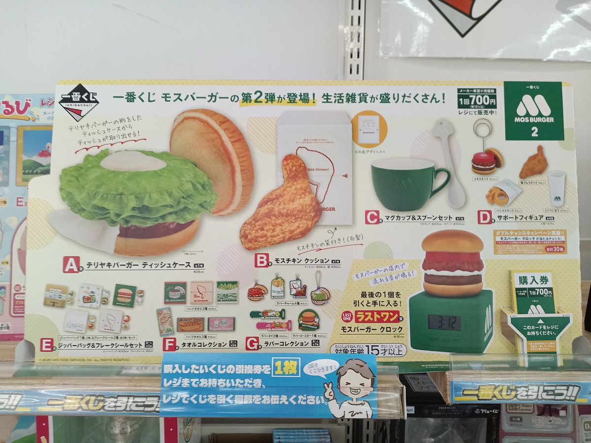 一番くじ モスバーガー2 B賞モスチキンクッション 1種 N モスバーガー