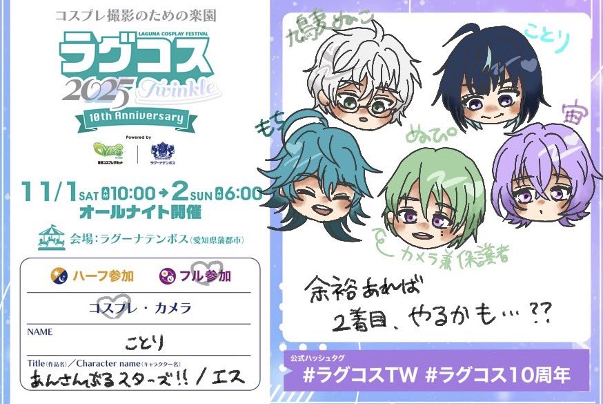 います！久方ぶりな場所で久方ぶりな子たち！！！たのしみだーーーい！！！！

 #ラグコスTW 
 #ラグコス参加表明