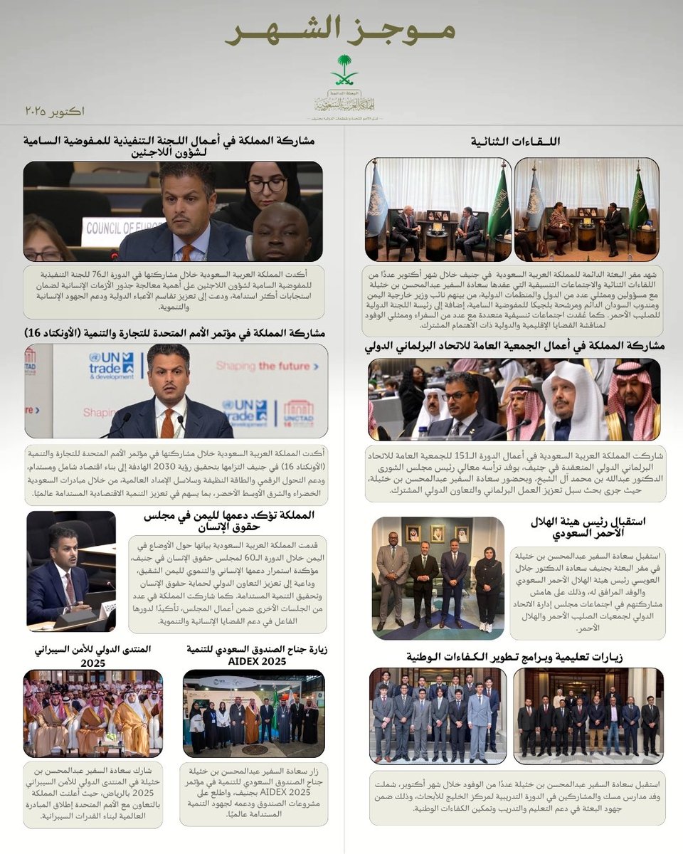 مُوجز أعمال البعثة لشهر أكتوبر 2025م