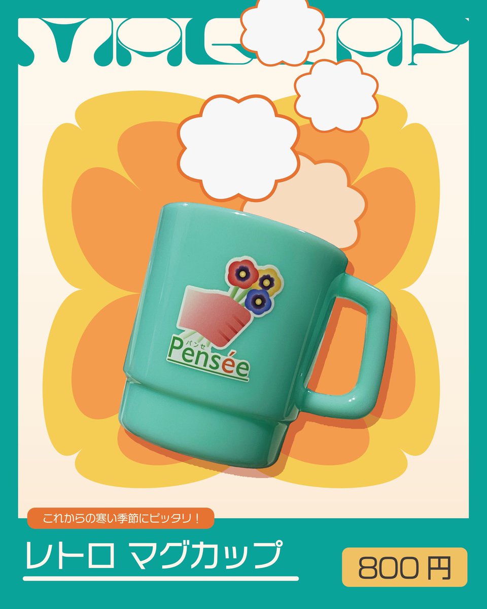 Pensee_shop's tweet photo. レトロマグカップも発売！
これからの寒い季節、温かい飲み物を注ぐのにピッタリです
#taufes2025 https://t.co/8ktPqWmpqi