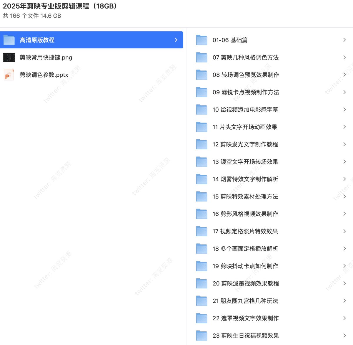 2025年剪映专业版剪辑课程18GB  

副业创业必备的软件技能，高清原版教程。
剪映作为最简单入门剪辑软件，没有太多的心智负担，学起来压力很小，跟这套教程走完基本就轻松掌握。

🔗：pan.quark.cn/s/90782b2847cd
