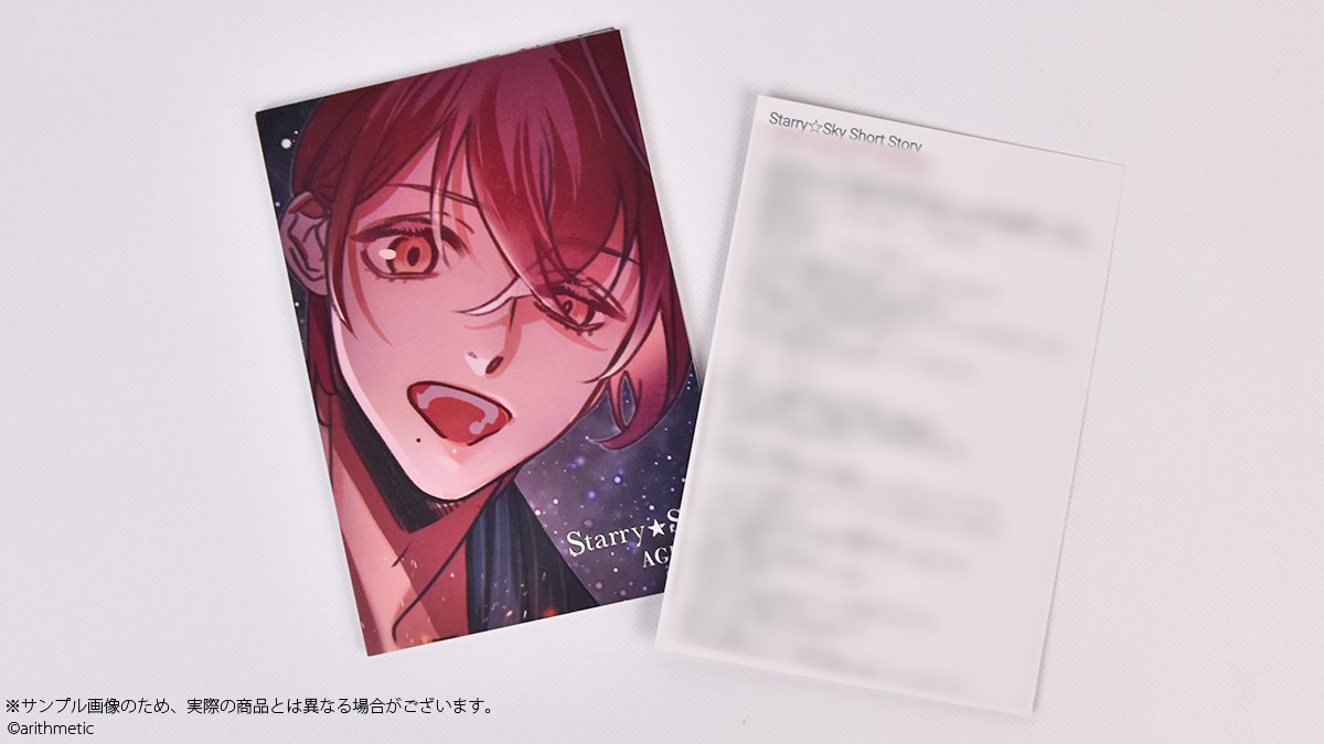 AGF_2025 購入特典のご紹介】 AGF会場&はにーしょっぷ通販でStarry