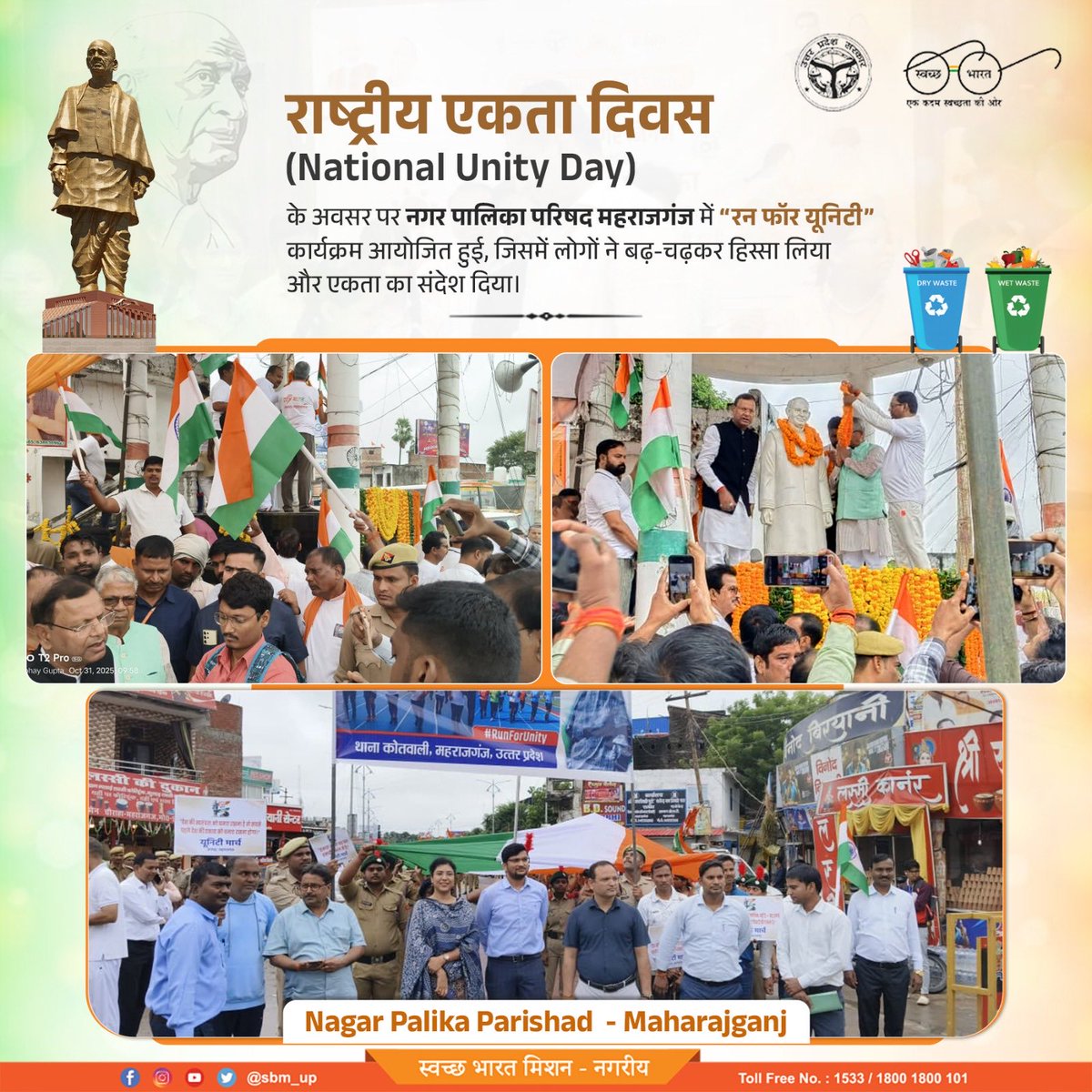 SBM_UP's tweet photo. राष्ट्रीय एकता दिवस के अवसर पर उत्तर प्रदेश के विभिन्न नगर पालिका परिषदों द्वारा “रन फॉर यूनिटी” कार्यक्रम का आयोजन किया गया।

लौह पुरुष सरदार वल्लभभाई पटेल जी की जयंती पर नागरिकों ने उत्साहपूर्वक भाग लेकर एकता, शक्ति और अखंडता का संदेश दिया। 

#राष्ट्रीयएकतादिवस #RunForUnity #SardarPatelJayanti #SwachhBharatMission #UrbanUP

@InfoDeptUP @PibLucknow @CBCLucknow @airnews_lucknow 
@SwachhBharatGov @InfoDeptUP 
@NagarVikas_UP @MyGov_UP 
@CMOfficeUP @aksharmaBharat 
@UPGovt @MoHUA_India
