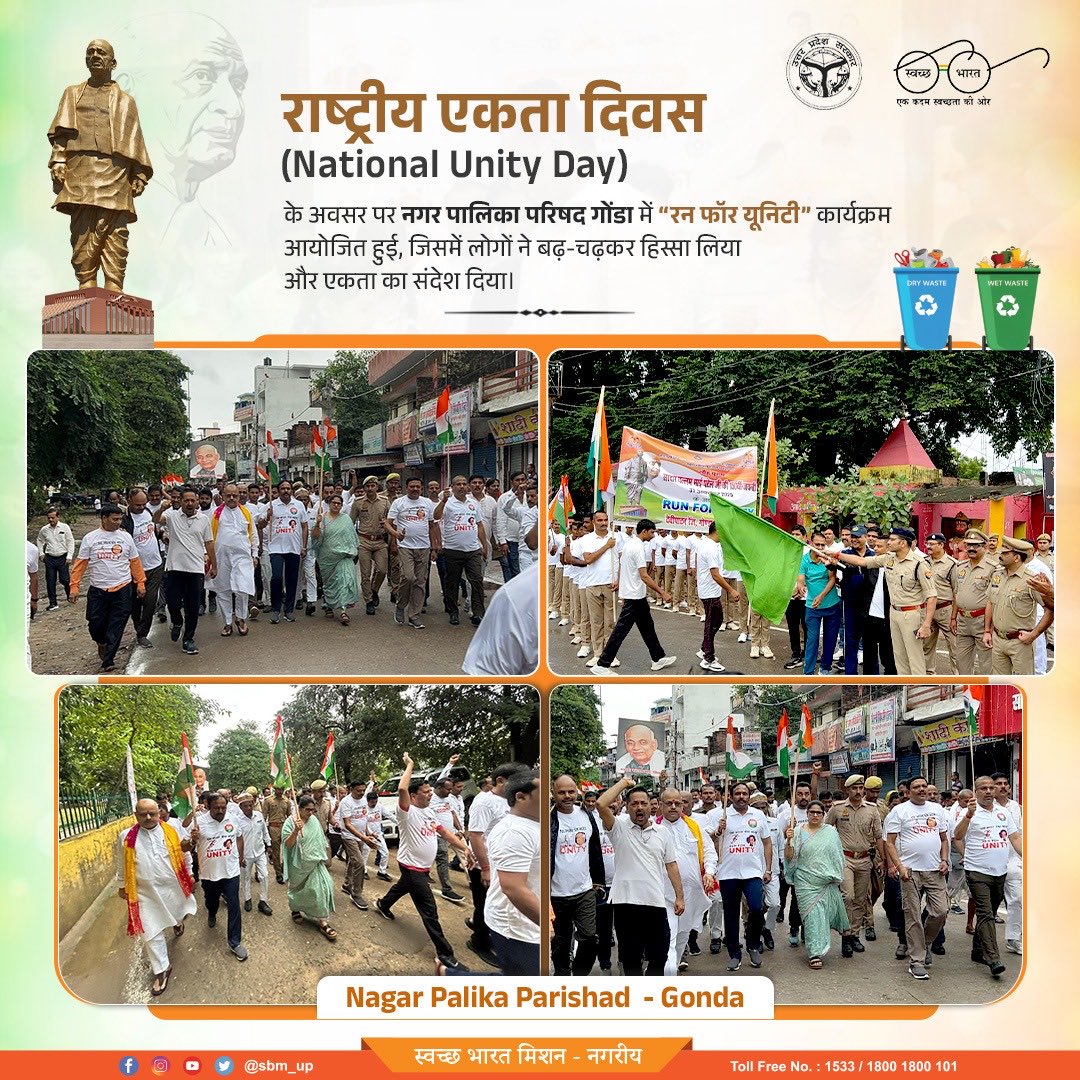 राष्ट्रीय एकता दिवस के अवसर पर उत्तर प्रदेश के विभिन्न नगर पालिका परिषदों द्वारा “रन फॉर यूनिटी” कार्यक्रम का आयोजन किया गया।

लौह पुरुष सरदार वल्लभभाई पटेल जी की जयंती पर नागरिकों ने उत्साहपूर्वक भाग लेकर एकता, शक्ति और अखंडता का संदेश दिया। 

#राष्ट्रीयएकतादिवस #RunForUnity
