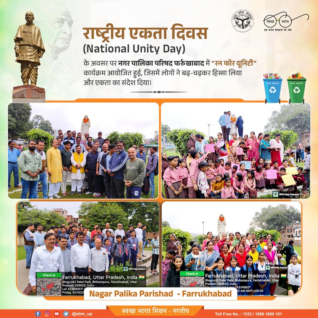 SBM_UP's tweet photo. राष्ट्रीय एकता दिवस के अवसर पर उत्तर प्रदेश के विभिन्न नगर पालिका परिषदों द्वारा “रन फॉर यूनिटी” कार्यक्रम का आयोजन किया गया।

लौह पुरुष सरदार वल्लभभाई पटेल जी की जयंती पर नागरिकों ने उत्साहपूर्वक भाग लेकर एकता, शक्ति और अखंडता का संदेश दिया। 

#राष्ट्रीयएकतादिवस #RunForUnity #SardarPatelJayanti #SwachhBharatMission #UrbanUP

@InfoDeptUP @PibLucknow @CBCLucknow @airnews_lucknow 
@SwachhBharatGov @InfoDeptUP 
@NagarVikas_UP @MyGov_UP 
@CMOfficeUP @aksharmaBharat 
@UPGovt @MoHUA_India