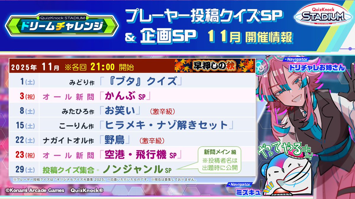 QuizKnock STADIUM公式 (@QK_STADIUM) / Posts / X