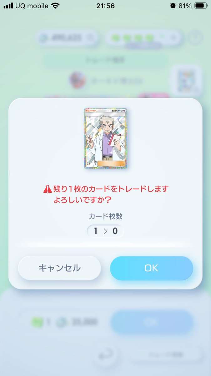 トレード来たのでオーキド博士出します。一枚しか無いけどいいです。