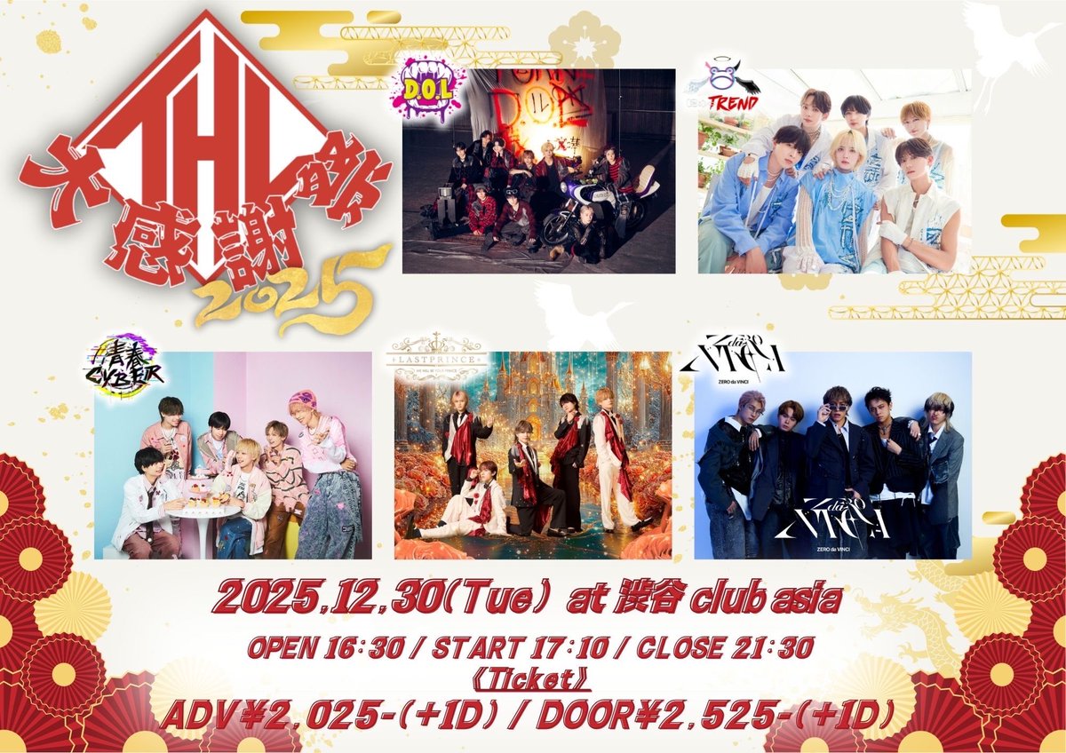 THL大感謝祭~2025~』／／ 本日23:10〜 一般チケット販売開始