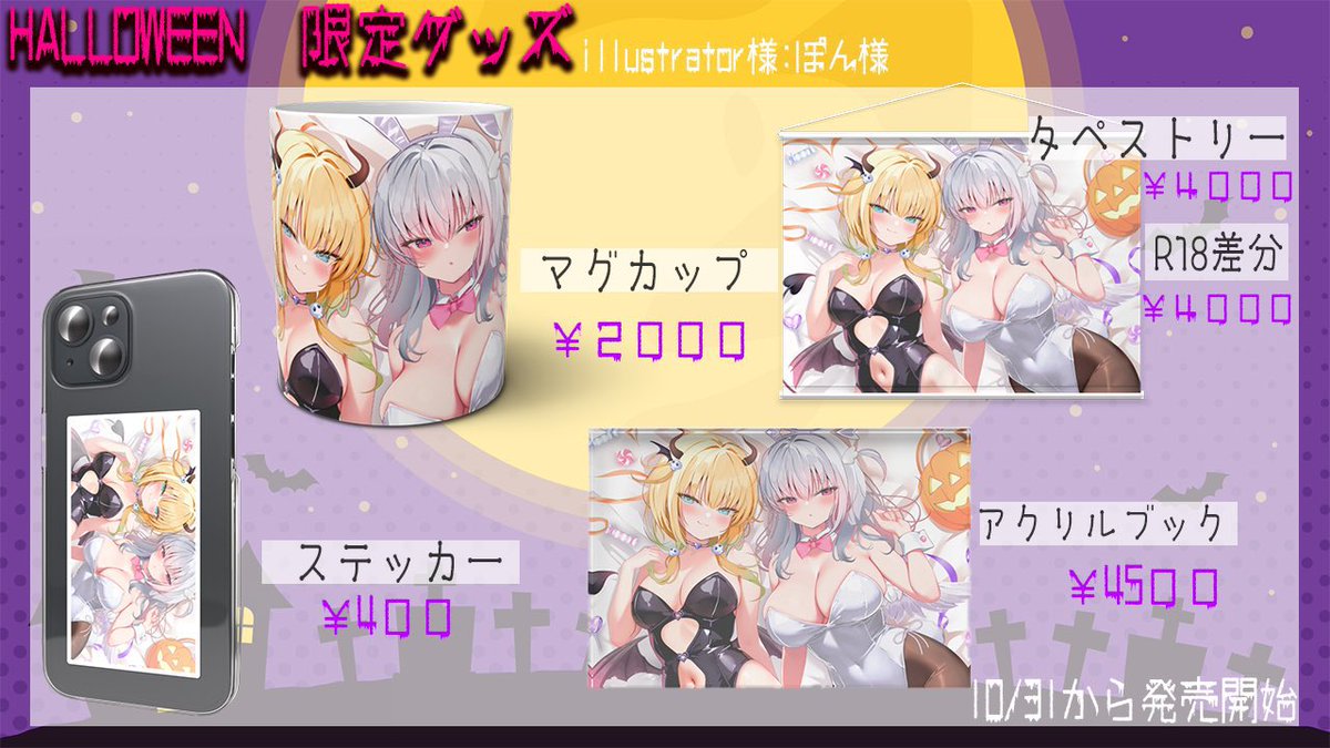 ୨୧┈┈┈┈┈┈┈┈┈┈┈┈┈┈┈୨୧

           𐊗𐊯𐊦𐊢𐊋 𐊫𐊯 𐊗𐊯𐊤𐊠𐊗!

　ハロウィン限定グッズが
　発売されたよ(¯꒡¯ ⍝)🎃

　11月31日まで(՞꜆ .ˬ.՞)꜆

୨୧┈┈┈┈┈┈┈┈┈┈┈┈┈┈┈୨୧

hamoyuri.booth.pm