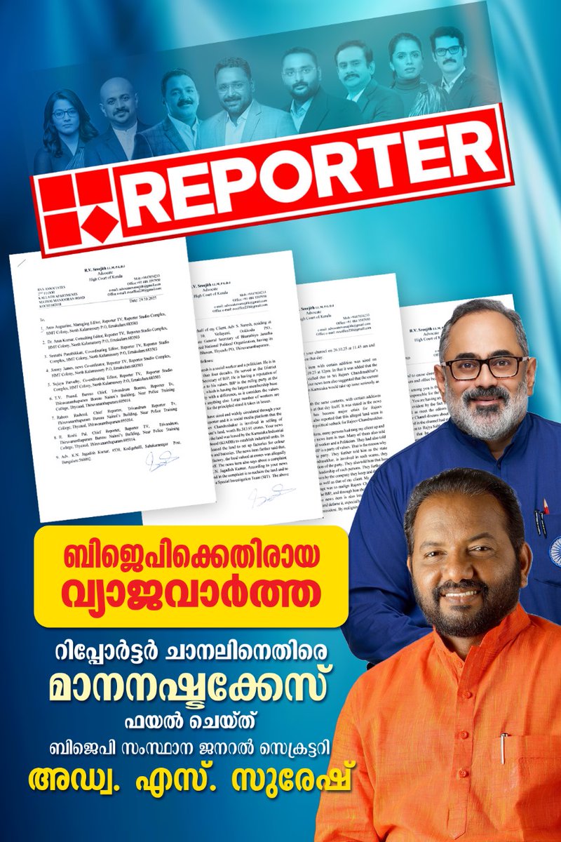 What Reporter Channel has done is an act of utter injustice and blatant betrayal of the people.

By attempting to defame and humiliate a party and its leader of impeccable integrity, they have crossed all limits of journalistic ethics.

A fight has already begun against those who