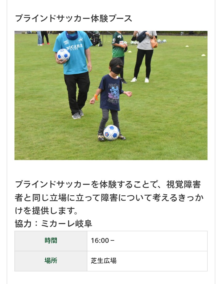 【イベント情報】
FC岐阜さんのホームゲームにて体験会を開催します！！
日時：11月9日(日)16時〜
場所：長良川競技場 芝生広場
fc-gifu.com/news_informati…

FC岐阜、ガイナーレ鳥取のサポーターの皆様、よろしくお願いいたします🙇‍♂️

#FC岐阜
#ブラインドサッカー 
#5人制サッカー 
#ミカーレ岐阜