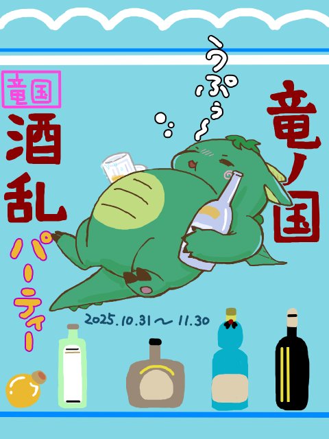 竜の国 tweet media