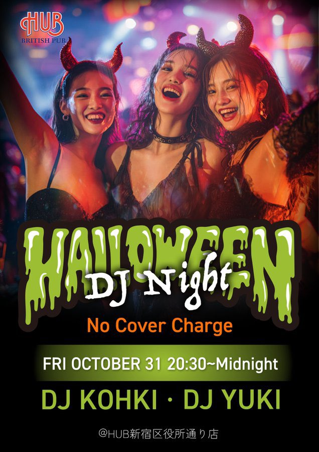 本日は界隈のこちらに顔出せたらだす🎃
新宿のHUB