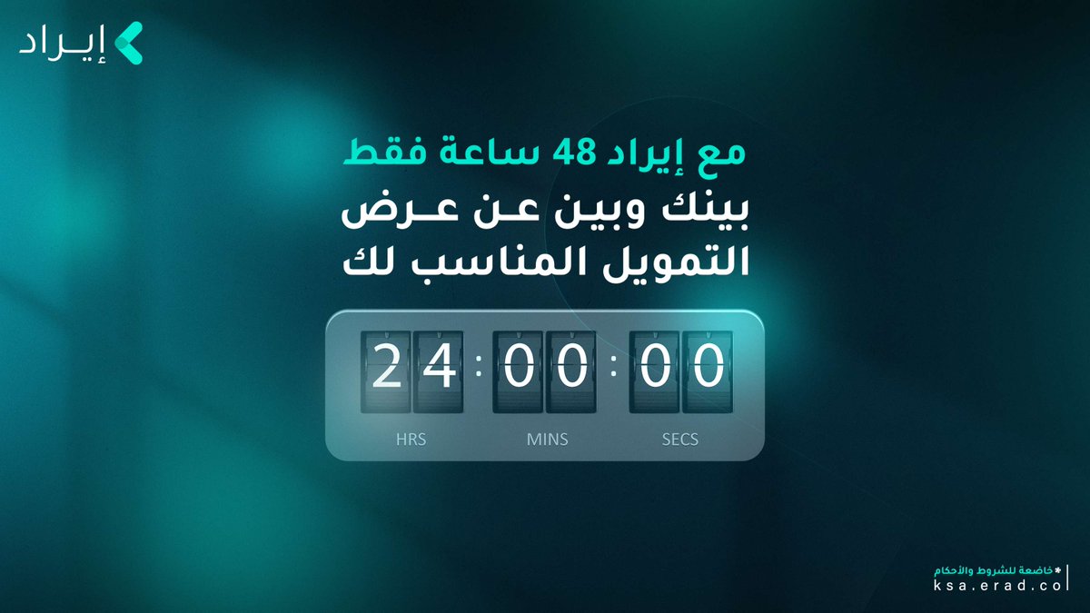 عليك اتخاذ قرار التمويل وحجمه المناسب لتنمية أعمال منشأتك 
وعلى ايراد ايصالك للعروض المناسبة لك
قدم طلبك الآن
App.erad.co

#إيراد 
#erad