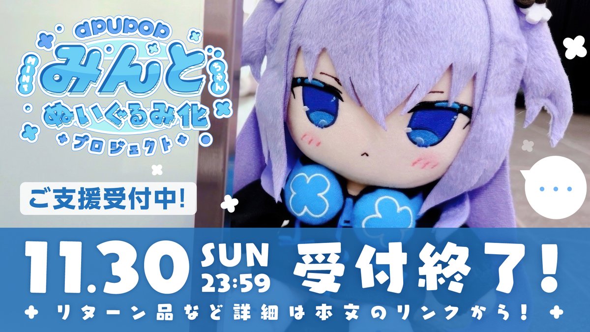 muku🩵ぬいクラファン&コラボカフェ (@muku_apupop) / Posts / X