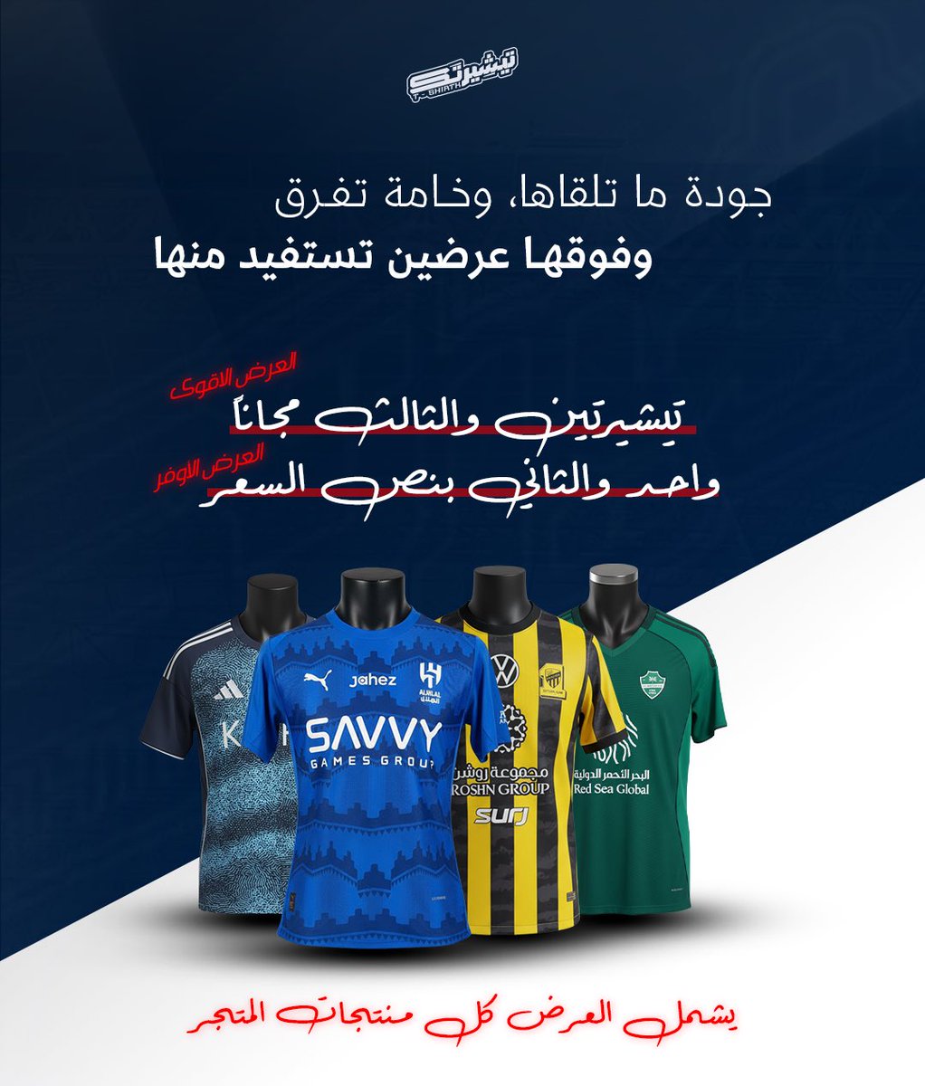 استمتعو بعروضنا الحالية 🎁

1️⃣ تيشيرتين والثالث مجاناً
2️⃣تيشيرت والثاني بنص السعر

((كل منتجاتنا بجودة مضمونة بضمان ذهبي 💎))

للطلب المباشر 👇🏾
tshirtkstore1.com