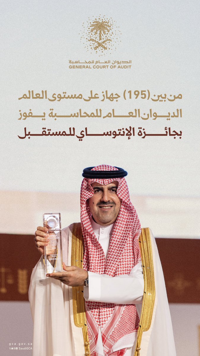 الديوان العام للمحاسبة tweet media