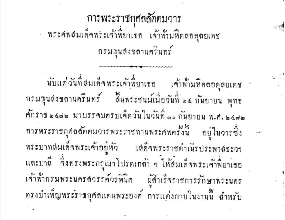 อันนี้หลักฐานว่าเจ้าฟ้ามหิดลมีชีวิตอยู่จนถึงร.7ครองราชย์ ไม่ได้เสียไปก่อน