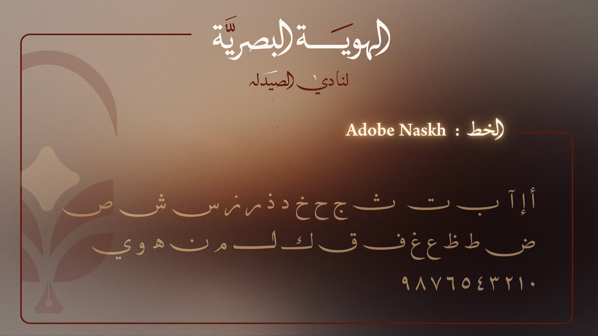 نــادي الصّــيدلة tweet media