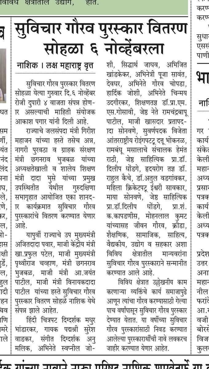 suvichargaurav's tweet photo. नाशिकचा सर्वात मोठा असा #सुविचारगौरव पुरस्कार वितरण सोहळा गुरुवार दि.०६ नोव्हेंबर  २०२५ रोजी दुपारी ४ वाजता संपन्न होणार असल्याची माहिती संयोजक @akashpagar यांनी दिली आहे.
 
#नाशिक येथील गुरुदक्षिणा सभागृहात आयोजित शानदार कार्यक्रमात सुविचार गौरव पुरस्कारांचे वितरण करण्यात येईल. https://t.co/TpHOXpWrui